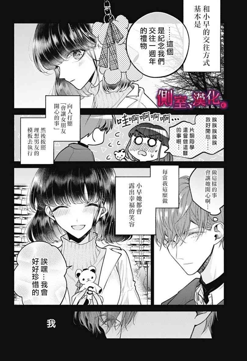 小早、我啊。 15话 第17页