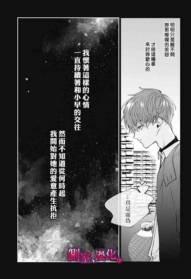 小早、我啊。 15话 第18页