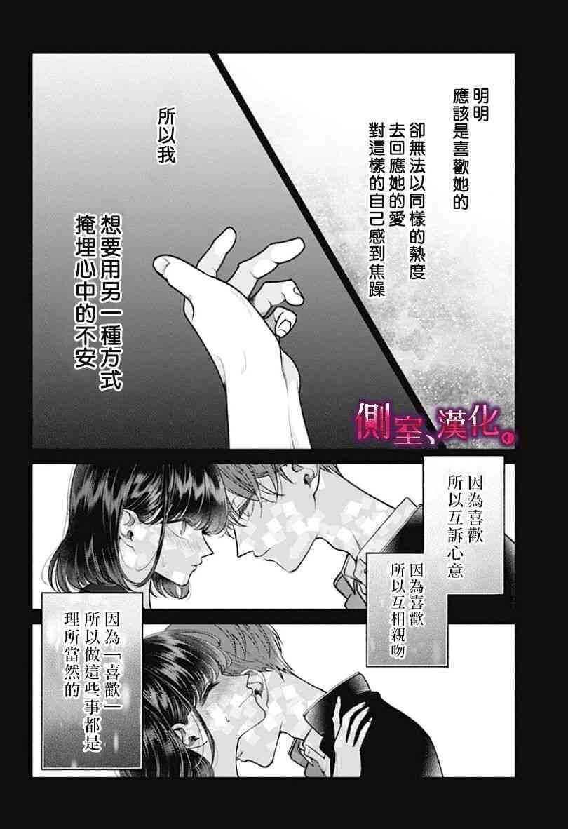 小早、我啊。 15话 第19页