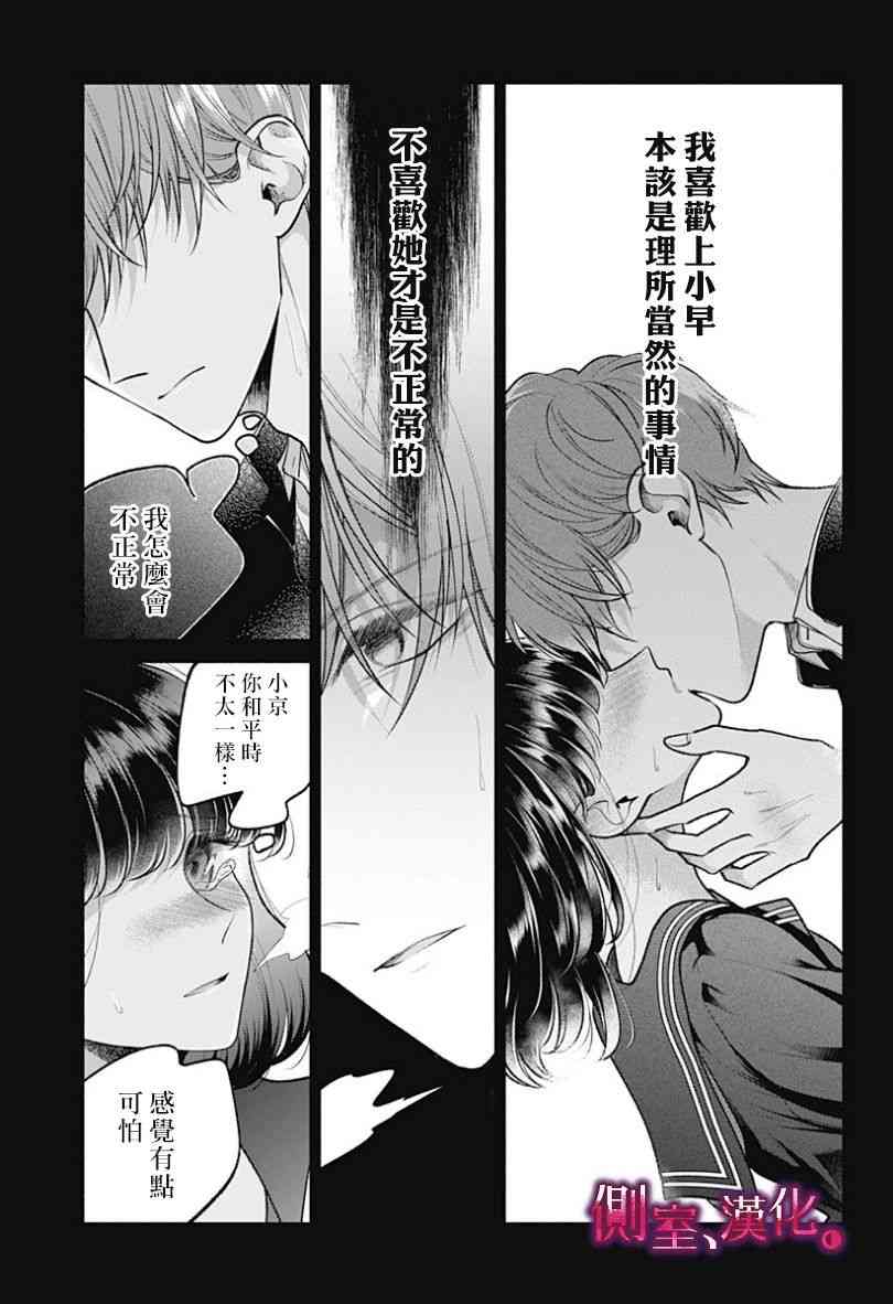 小早、我啊。 15话 第20页