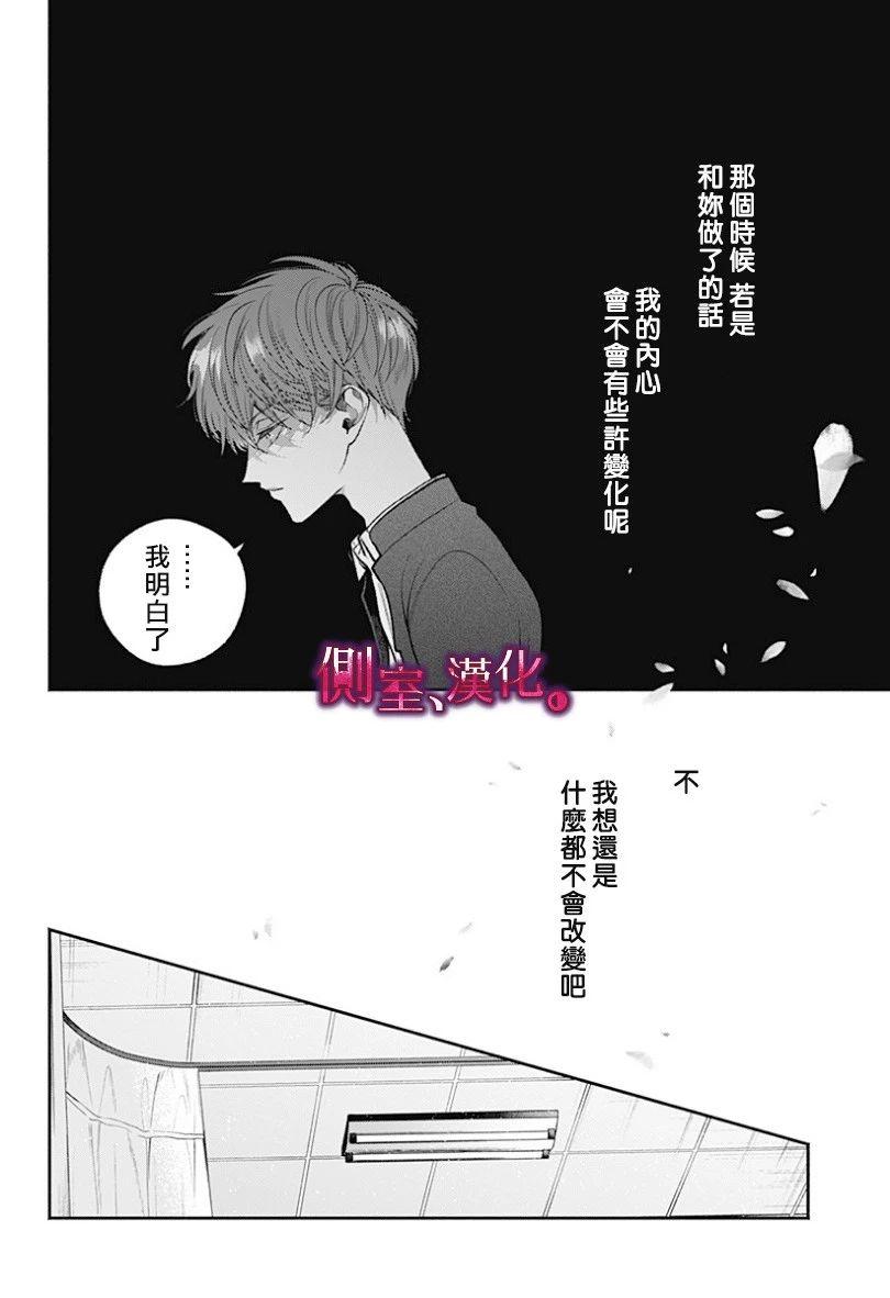 小早、我啊。 15话 第22页