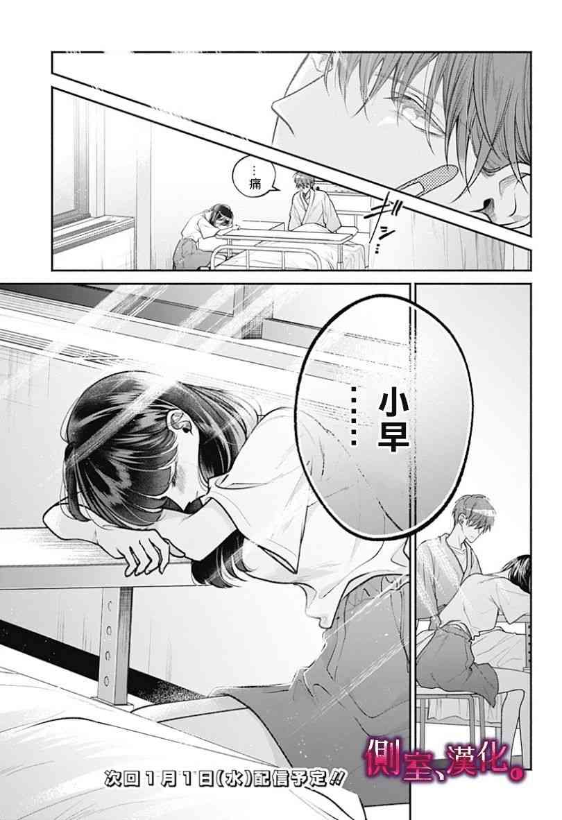 小早、我啊。 15话 第23页