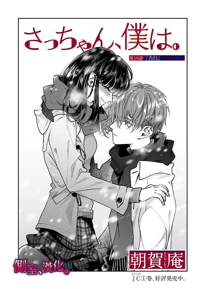 小早、我啊。 16话 第0页