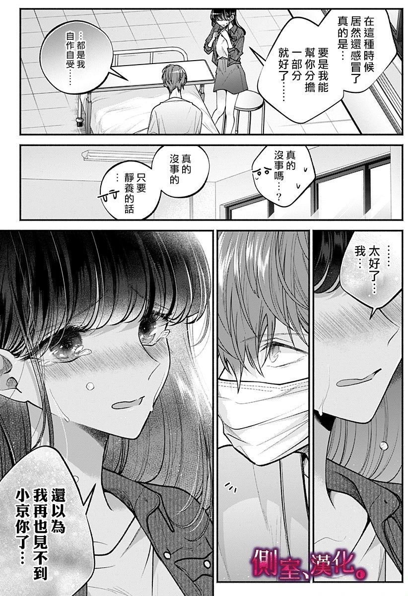 小早、我啊。 16话 第2页