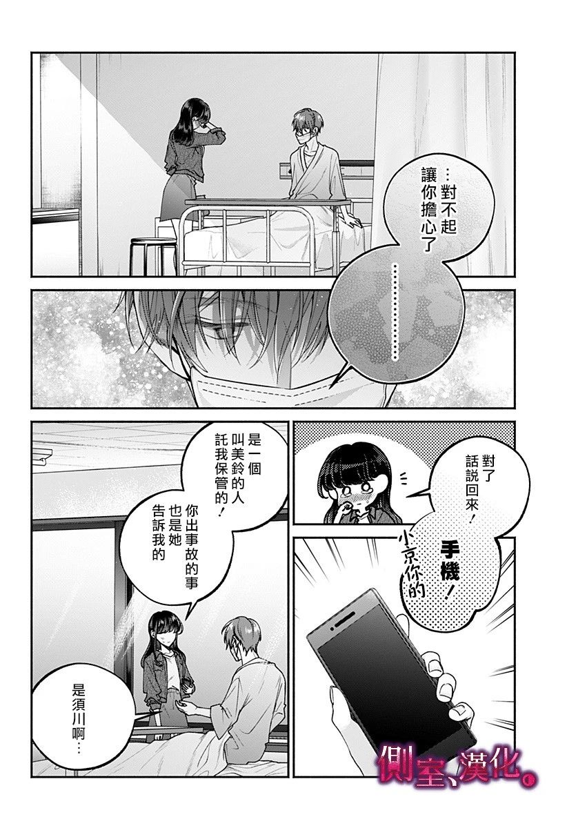 小早、我啊。 16话 第3页