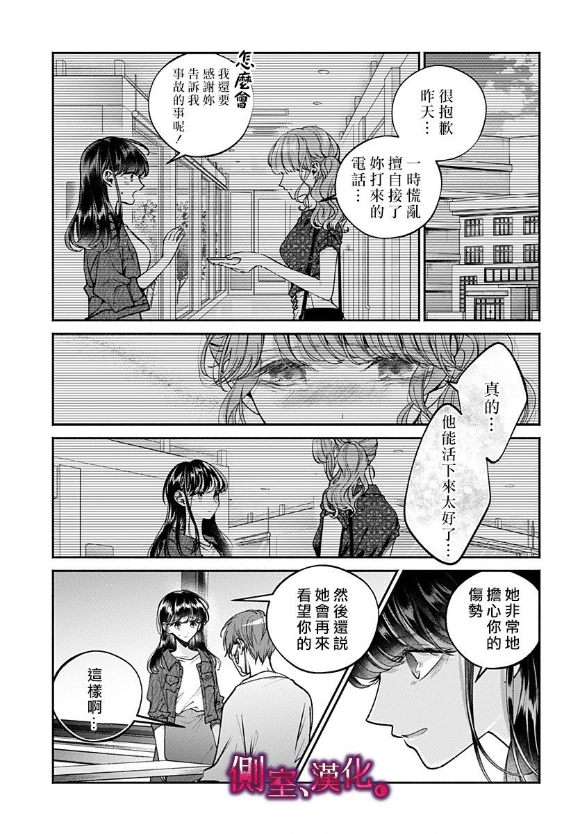 小早、我啊。 16话 第4页