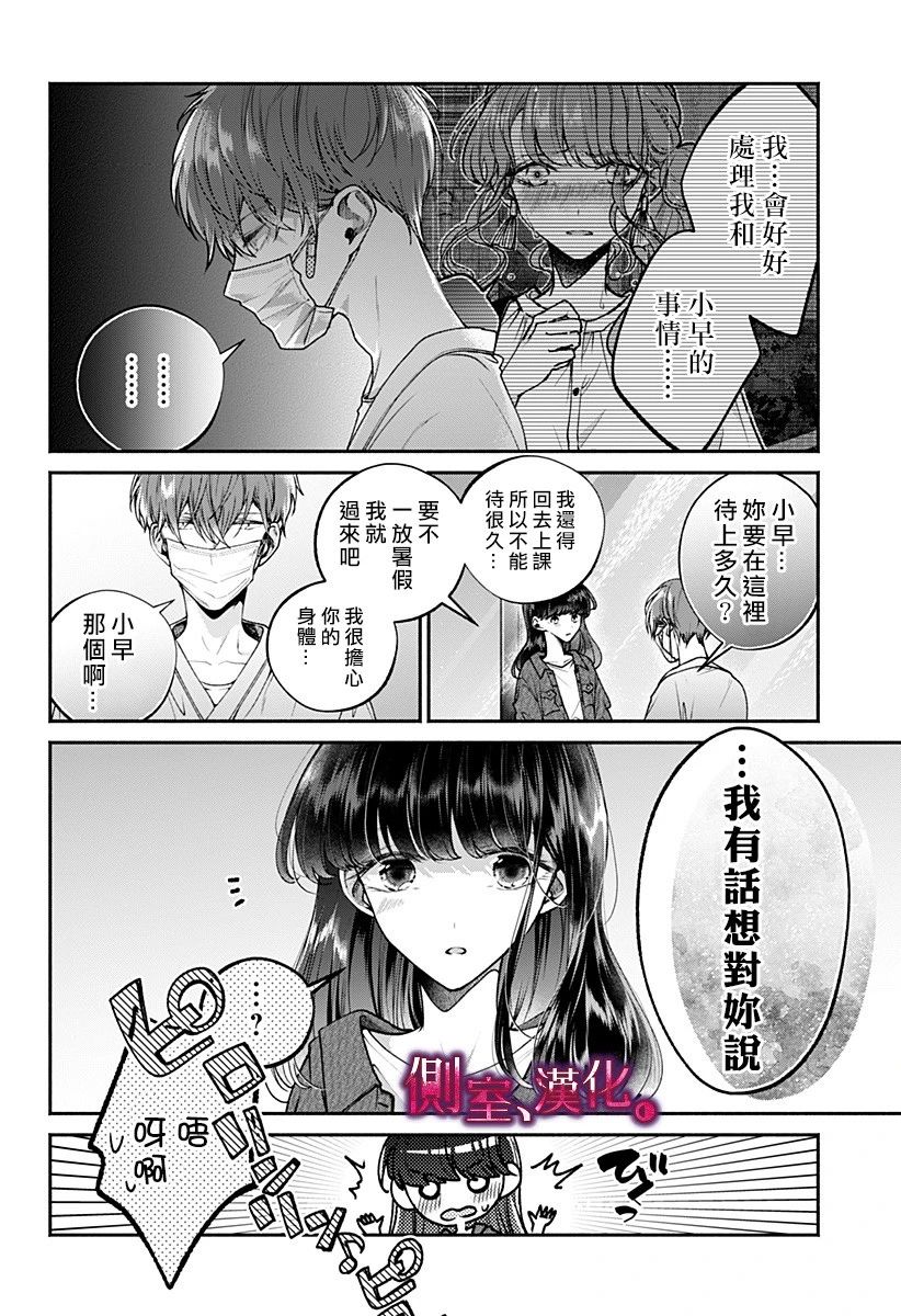 小早、我啊。 16话 第5页