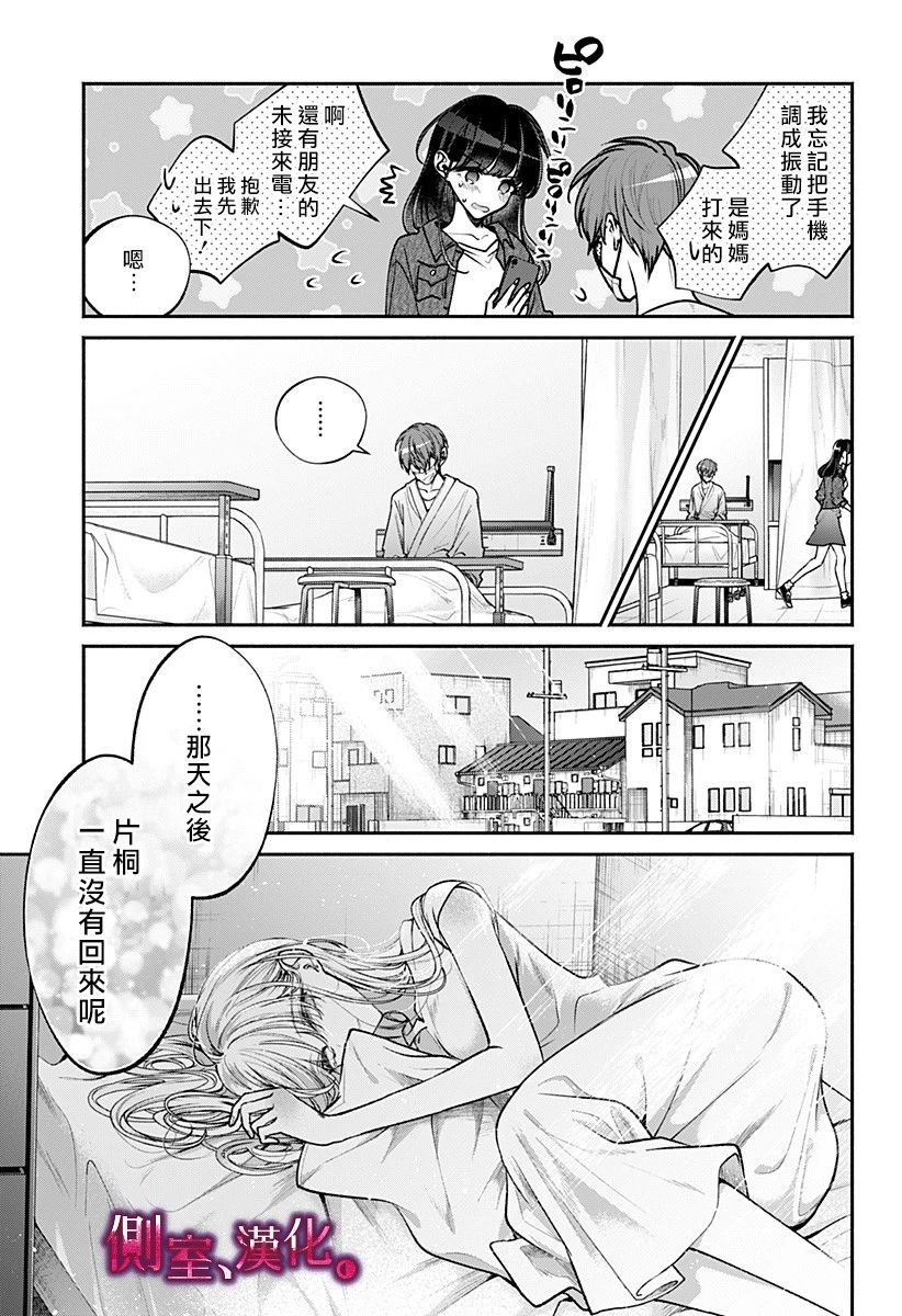 小早、我啊。 16话 第6页