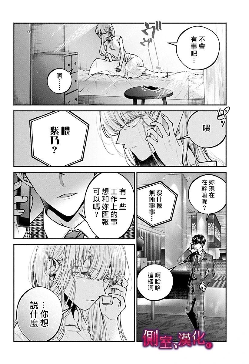 小早、我啊。 16话 第7页