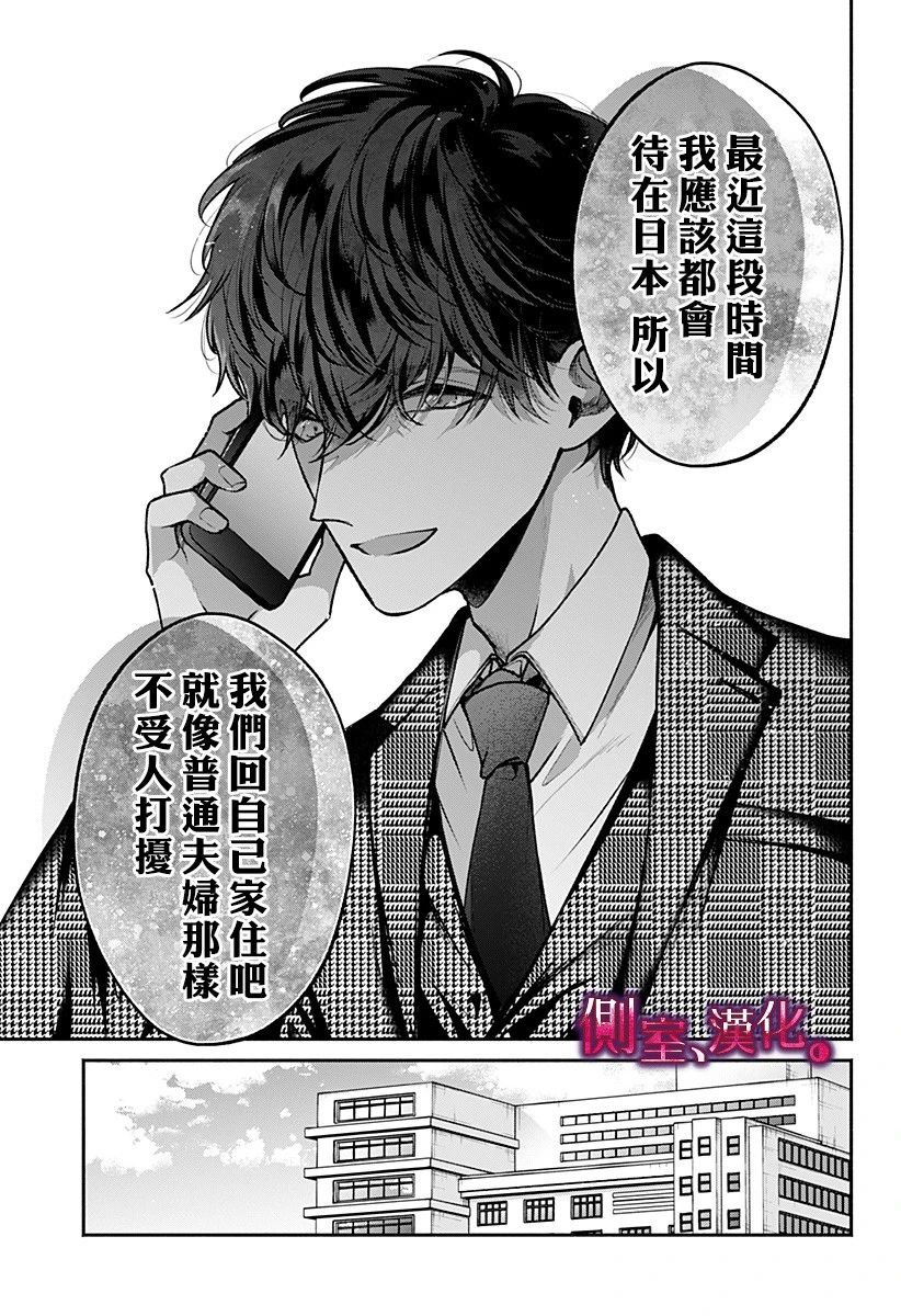 小早、我啊。 16话 第8页