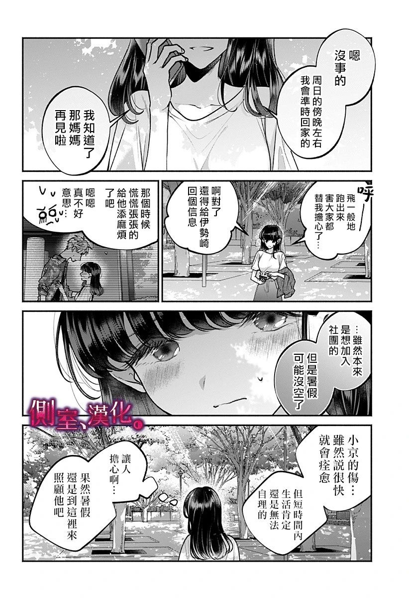 小早、我啊。 16话 第9页