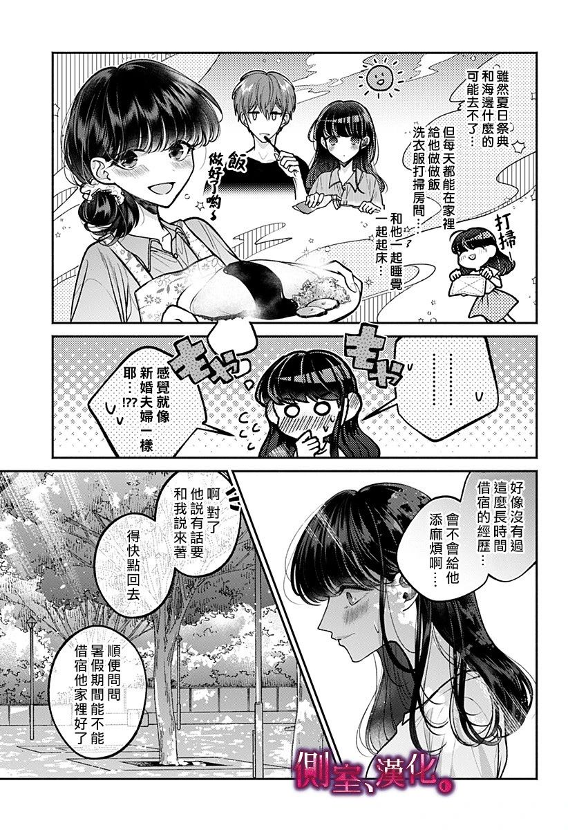 小早、我啊。 16话 第10页