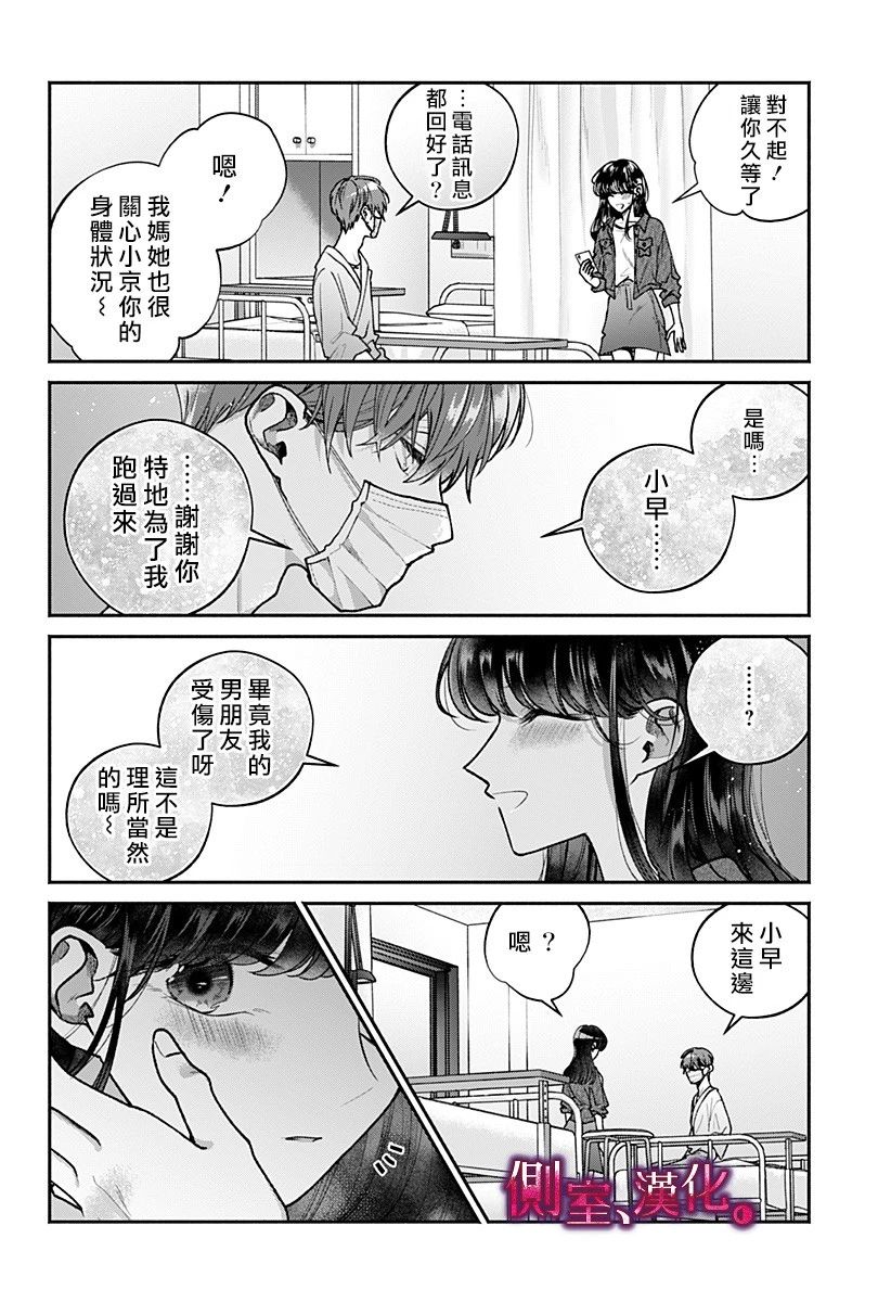 小早、我啊。 16话 第11页