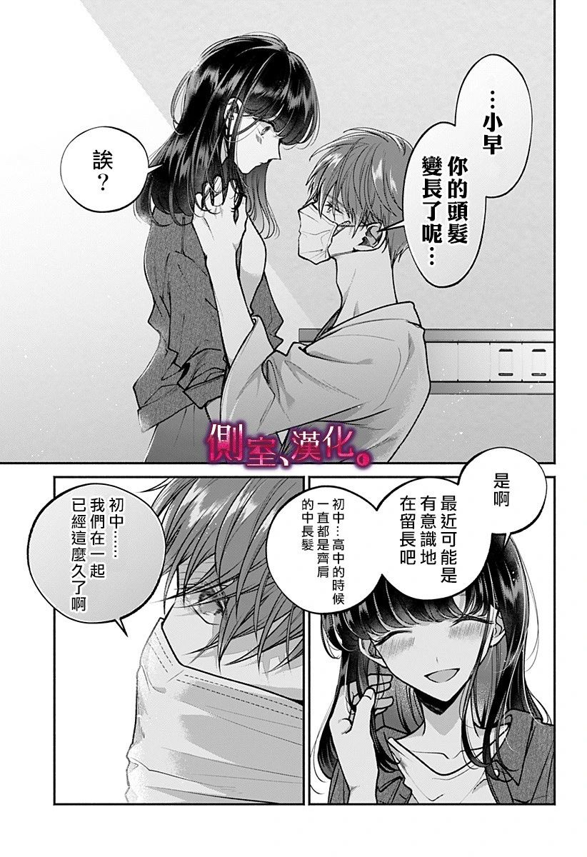 小早、我啊。 16话 第12页