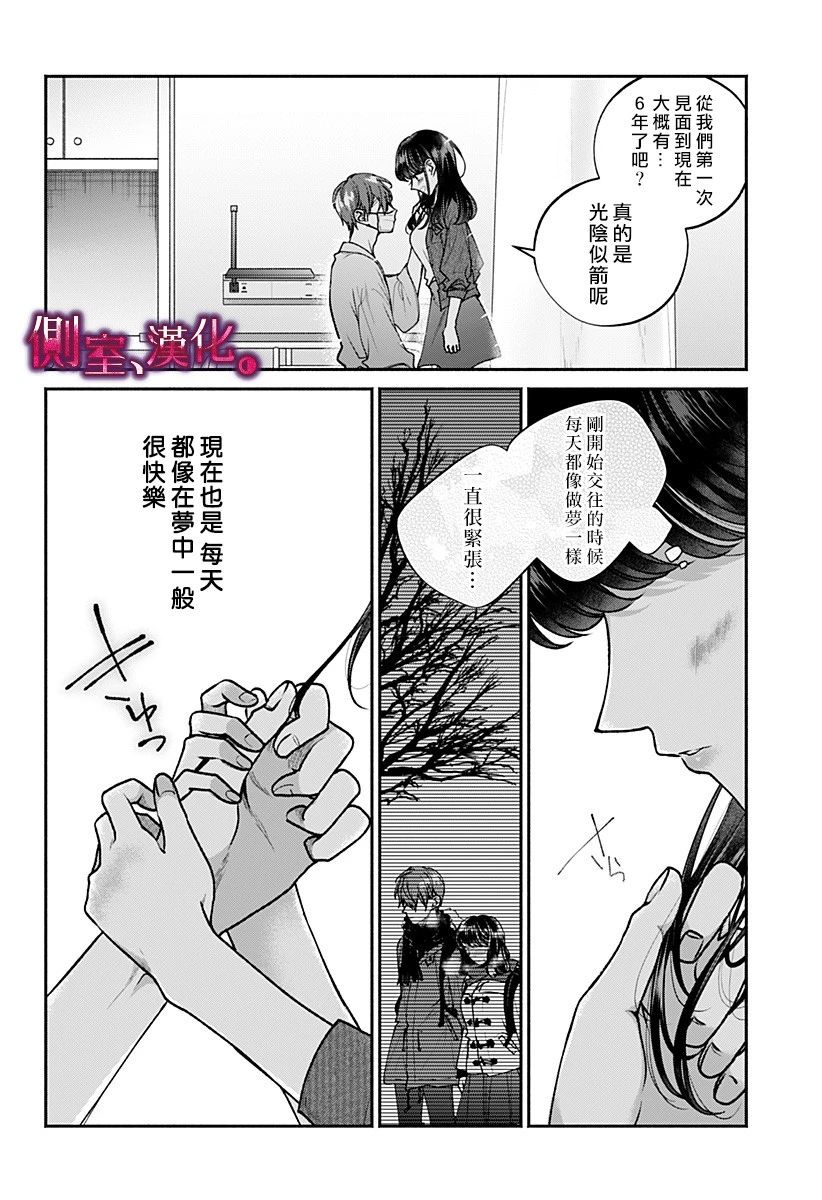 小早、我啊。 16话 第13页