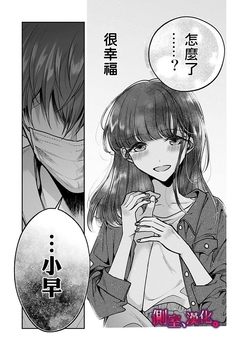 小早、我啊。 16话 第14页