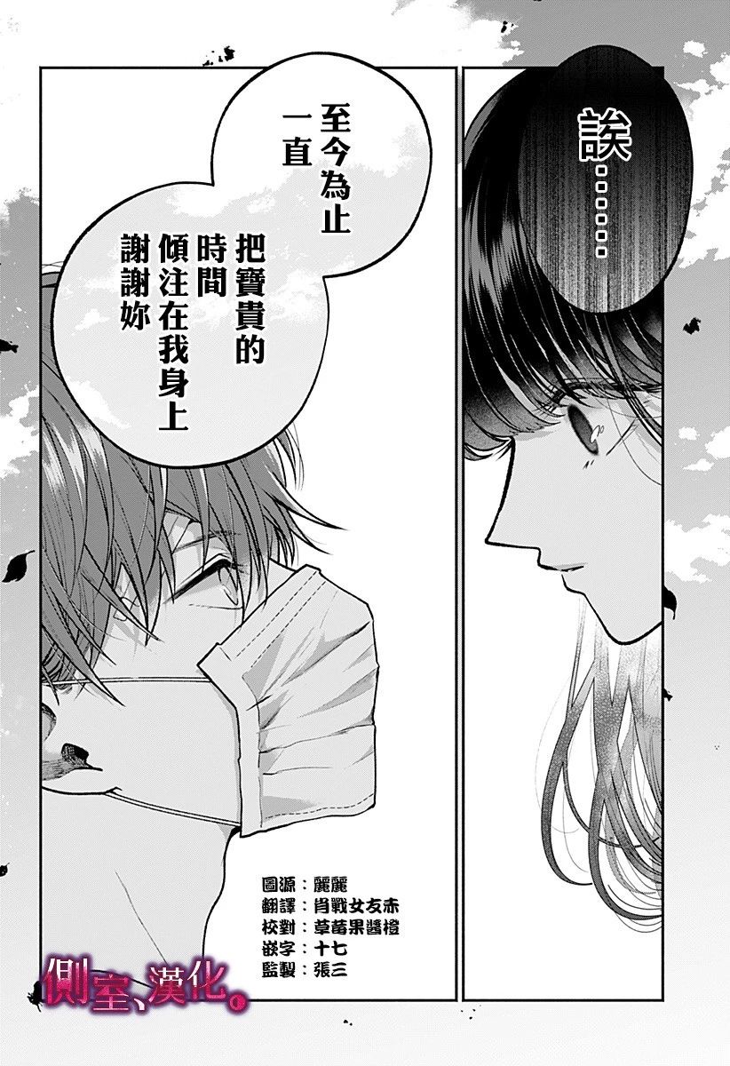 小早、我啊。 16话 第16页