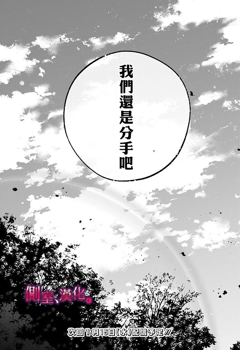 小早、我啊。 16话 第17页