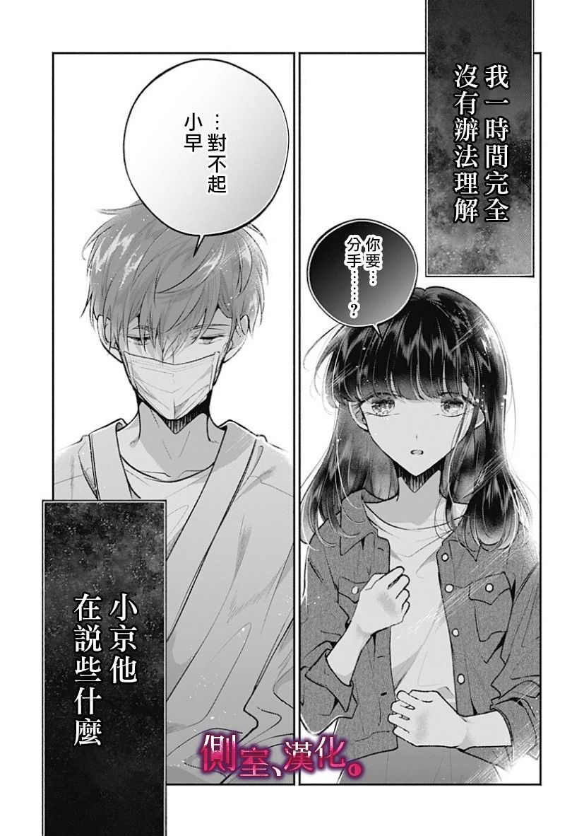 小早、我啊。 17话 第0页