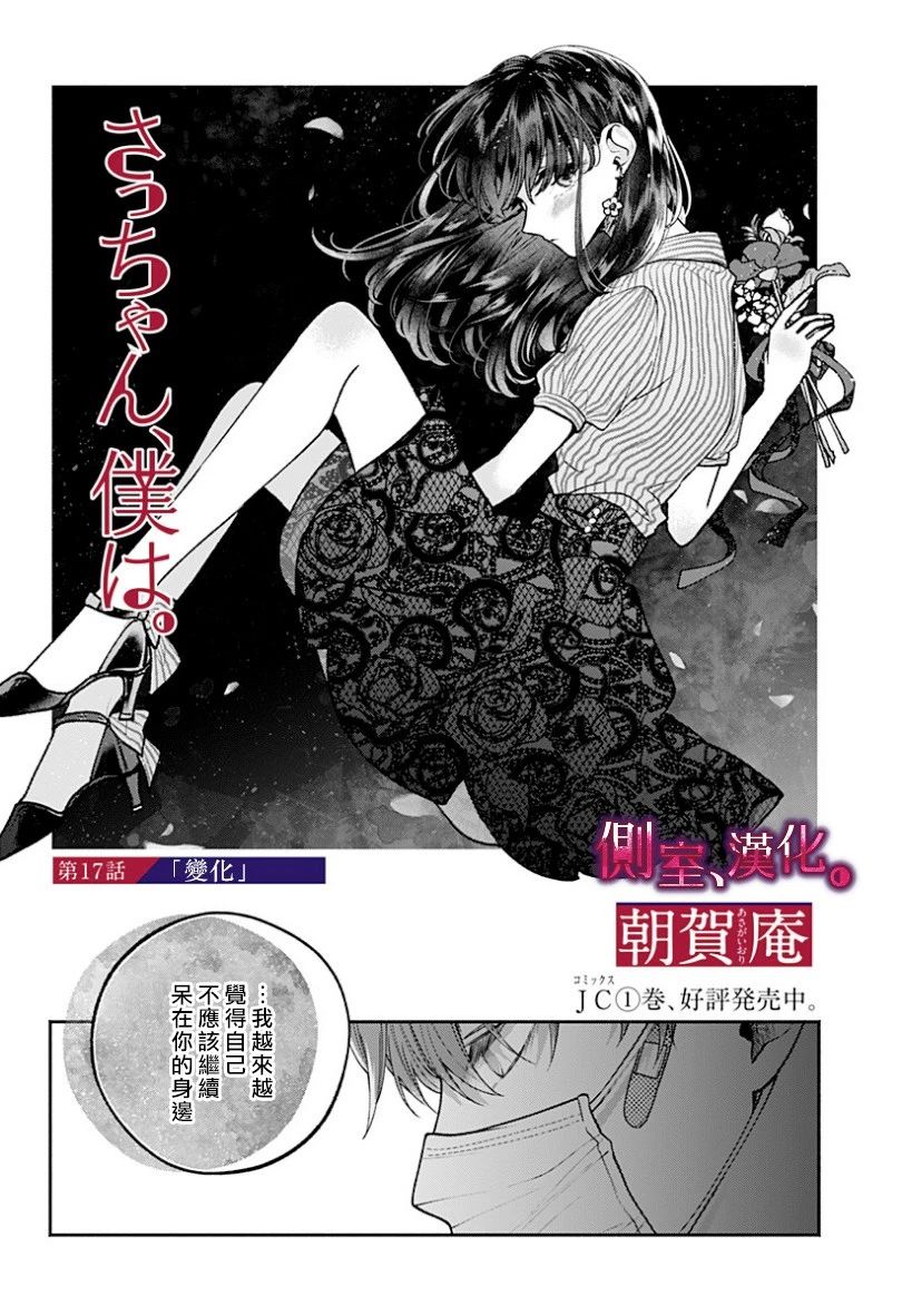 小早、我啊。 17话 第1页