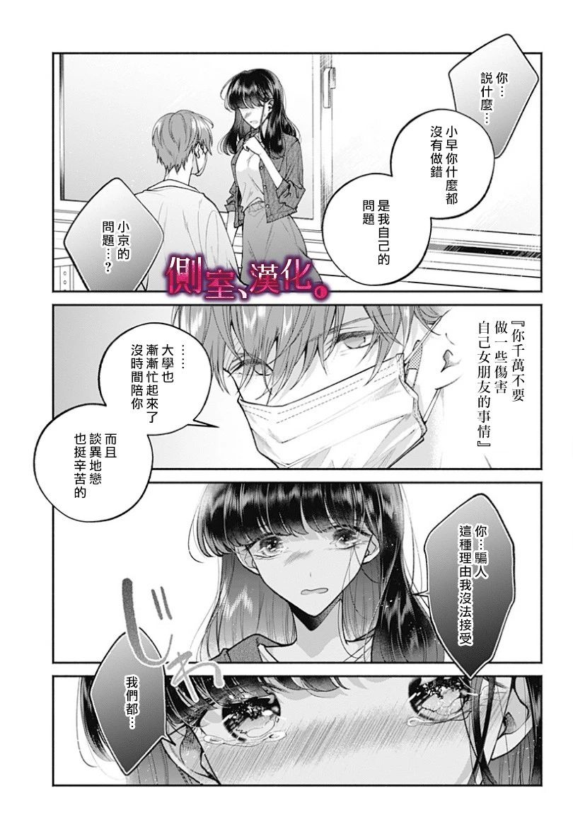 小早、我啊。 17话 第2页