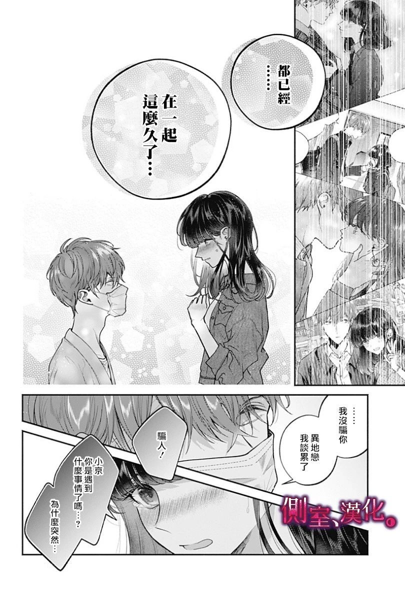 小早、我啊。 17话 第3页