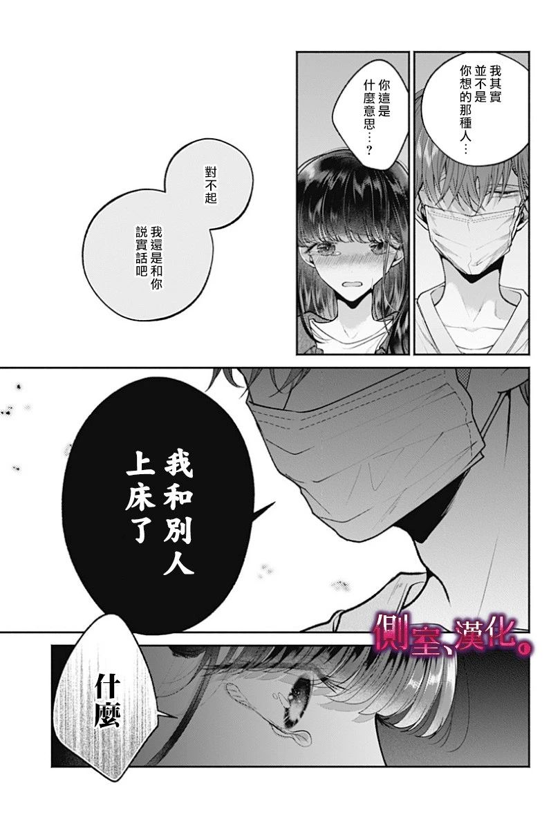 小早、我啊。 17话 第4页