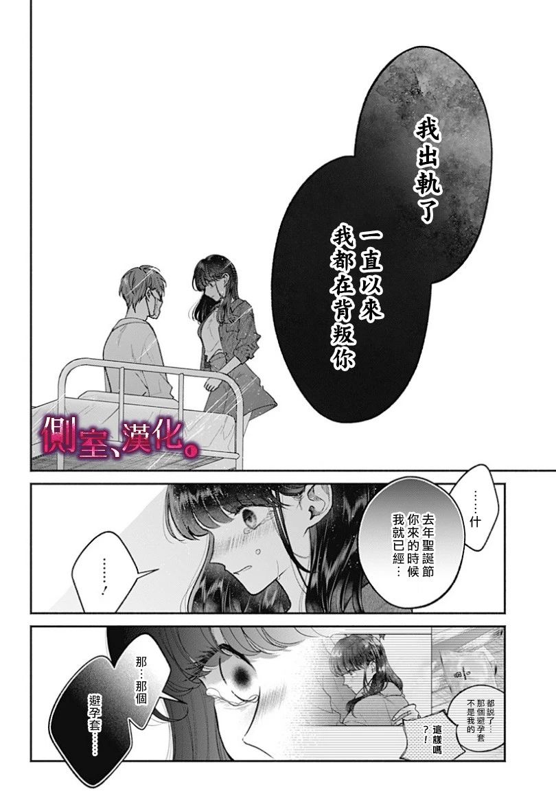 小早、我啊。 17话 第5页