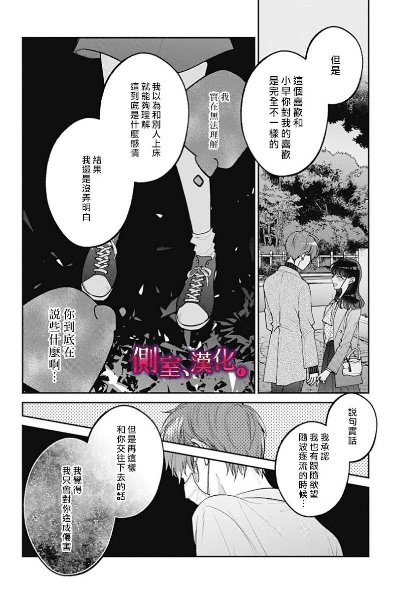 小早、我啊。 17话 第7页