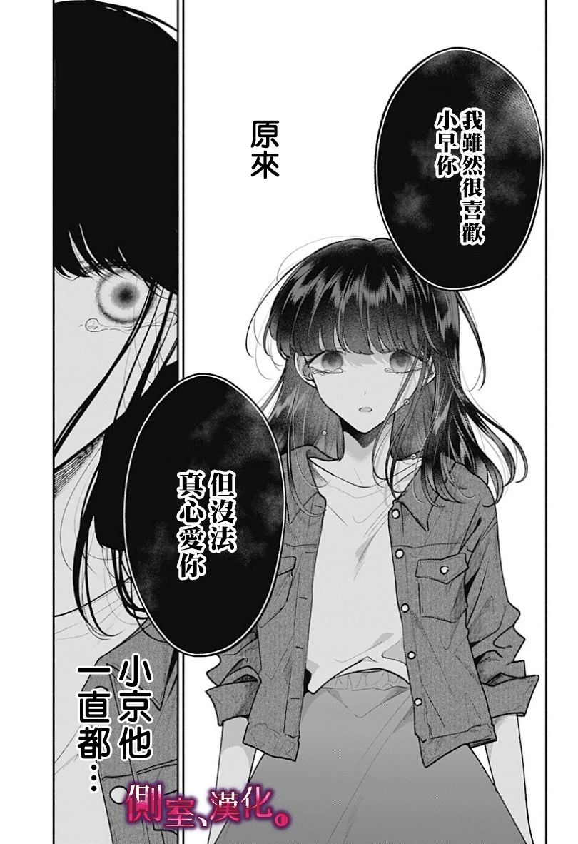 小早、我啊。 17话 第8页