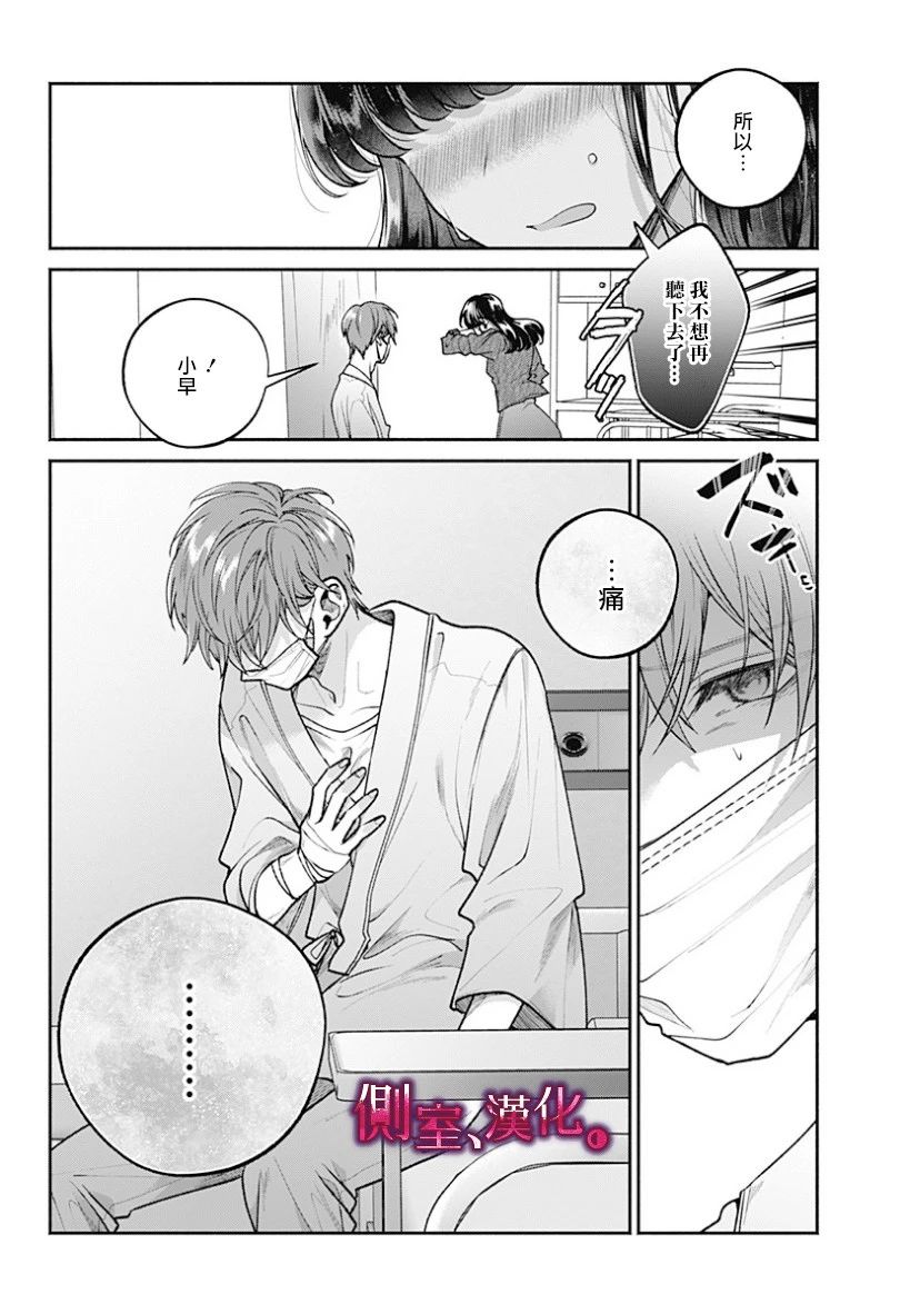 小早、我啊。 17话 第9页