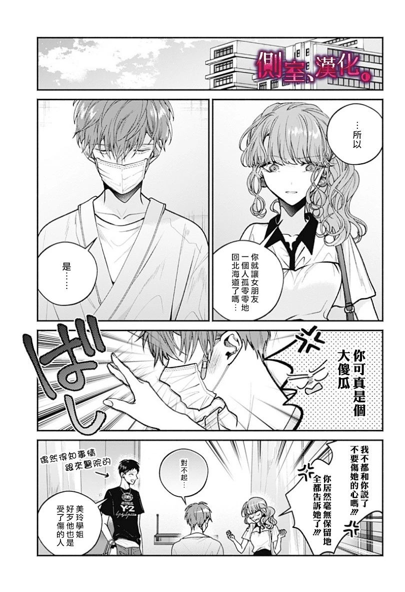 小早、我啊。 17话 第10页