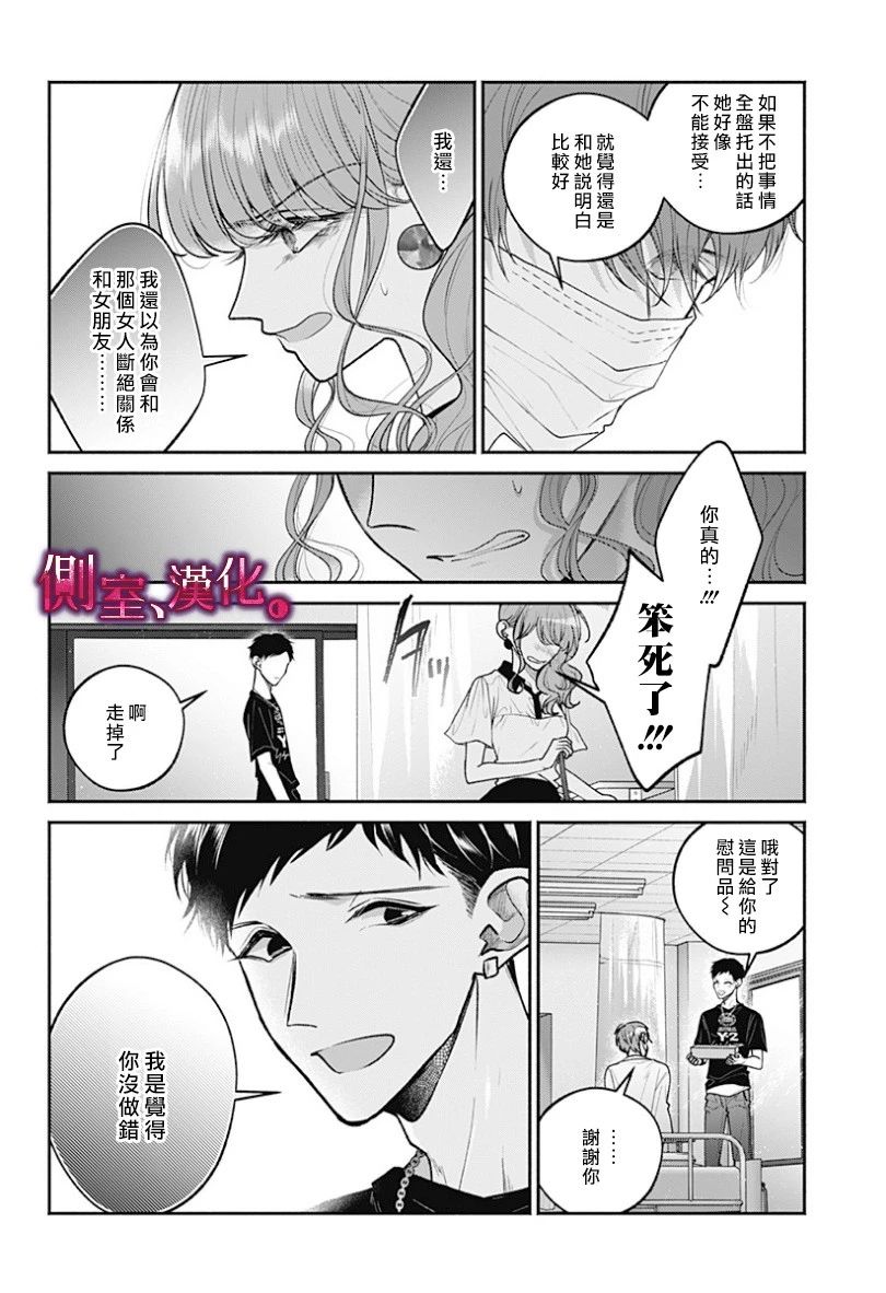 小早、我啊。 17话 第11页