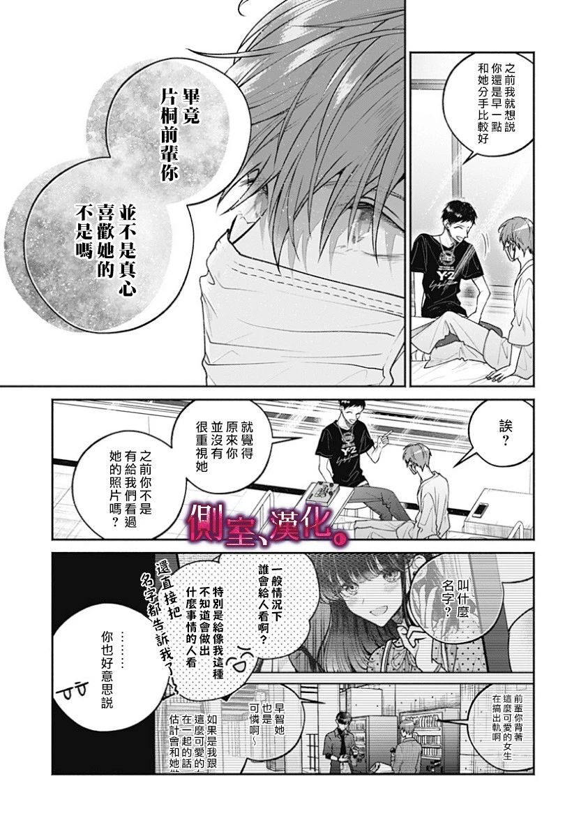 小早、我啊。 17话 第12页