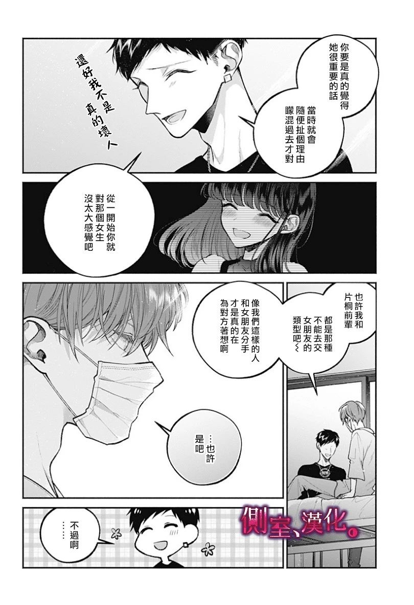 小早、我啊。 17话 第13页