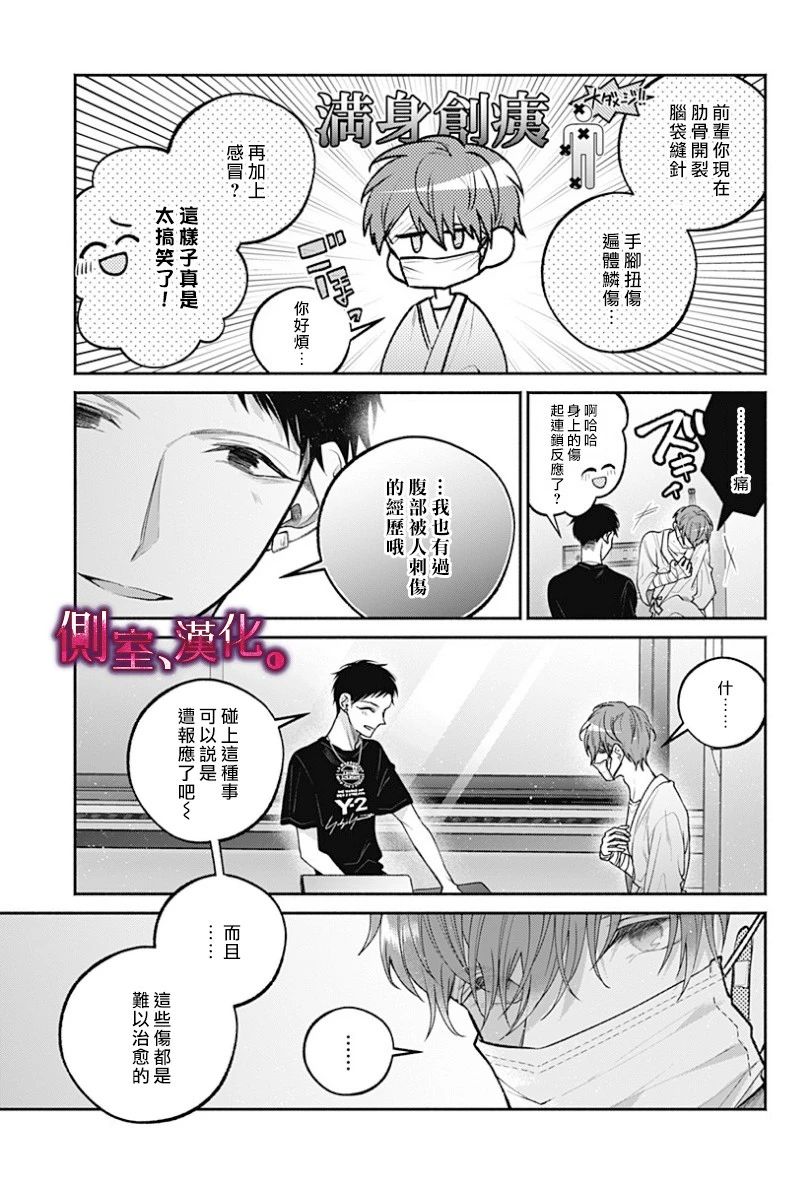 小早、我啊。 17话 第14页