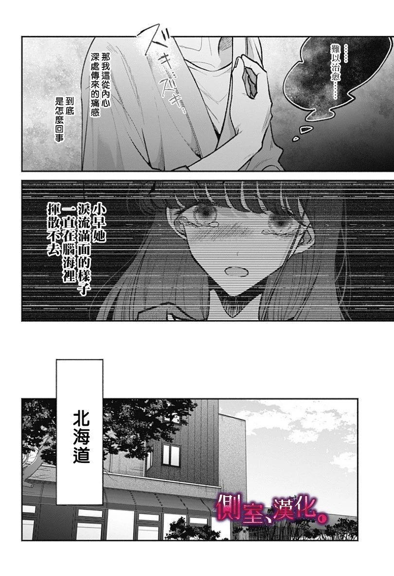 小早、我啊。 17话 第15页