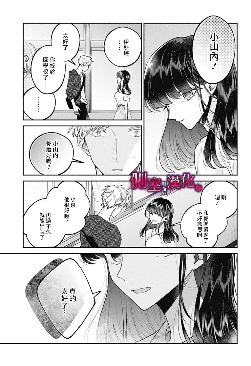 小早、我啊。 17话 第16页