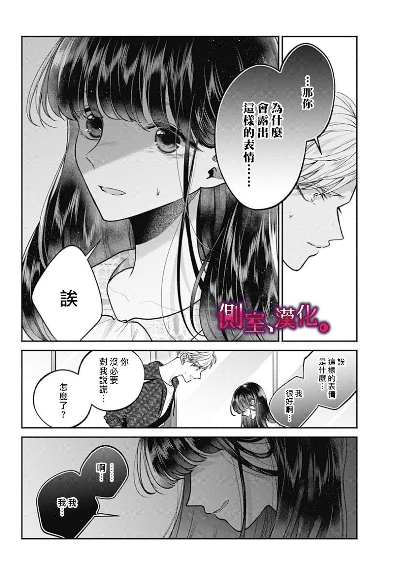 小早、我啊。 17话 第17页