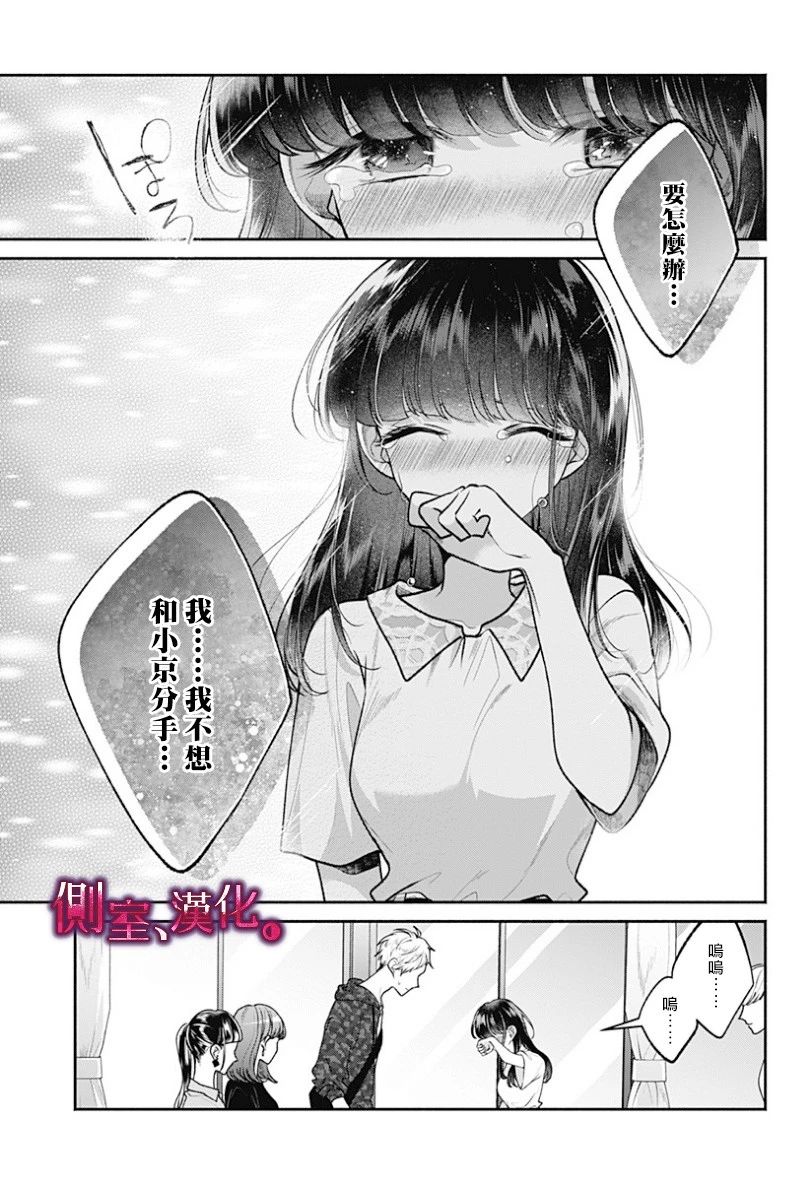 小早、我啊。 17话 第18页