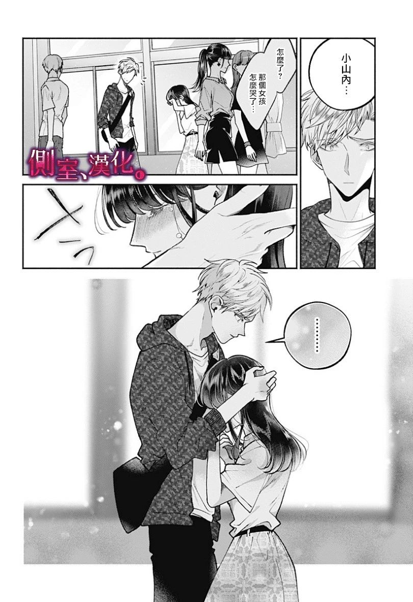 小早、我啊。 17话 第19页