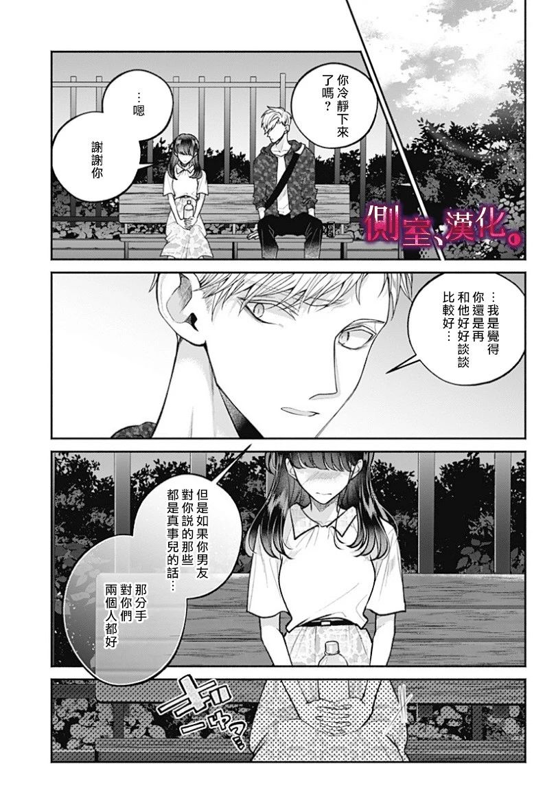 小早、我啊。 17话 第20页