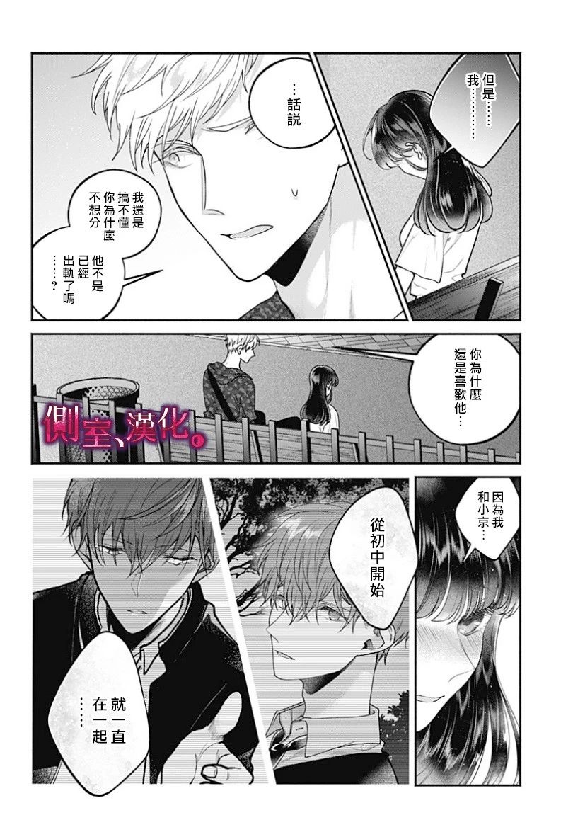 小早、我啊。 17话 第21页