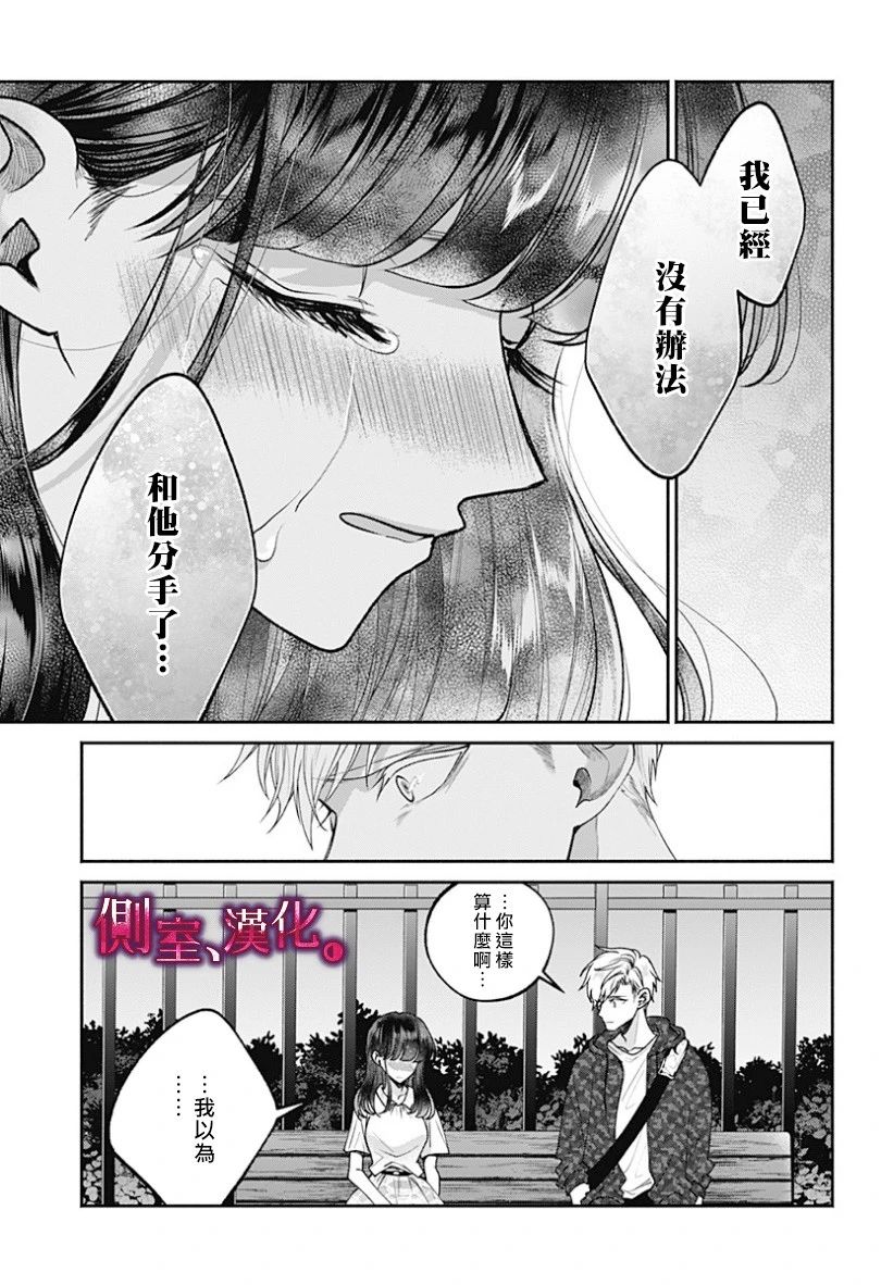 小早、我啊。 17话 第22页