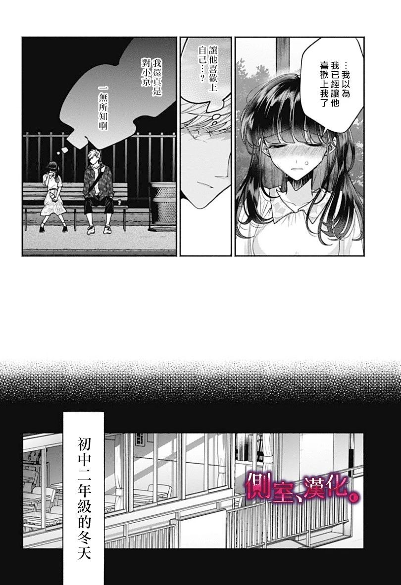 小早、我啊。 17话 第23页