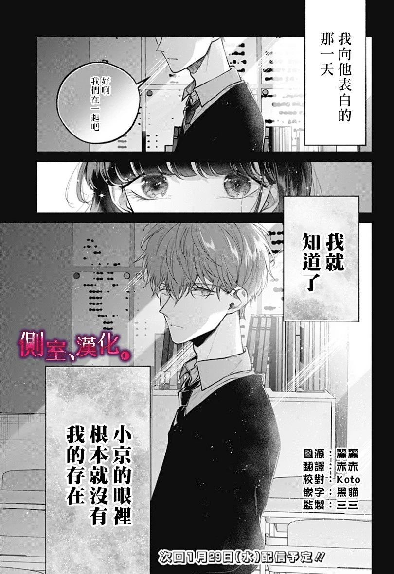 小早、我啊。 17话 第24页