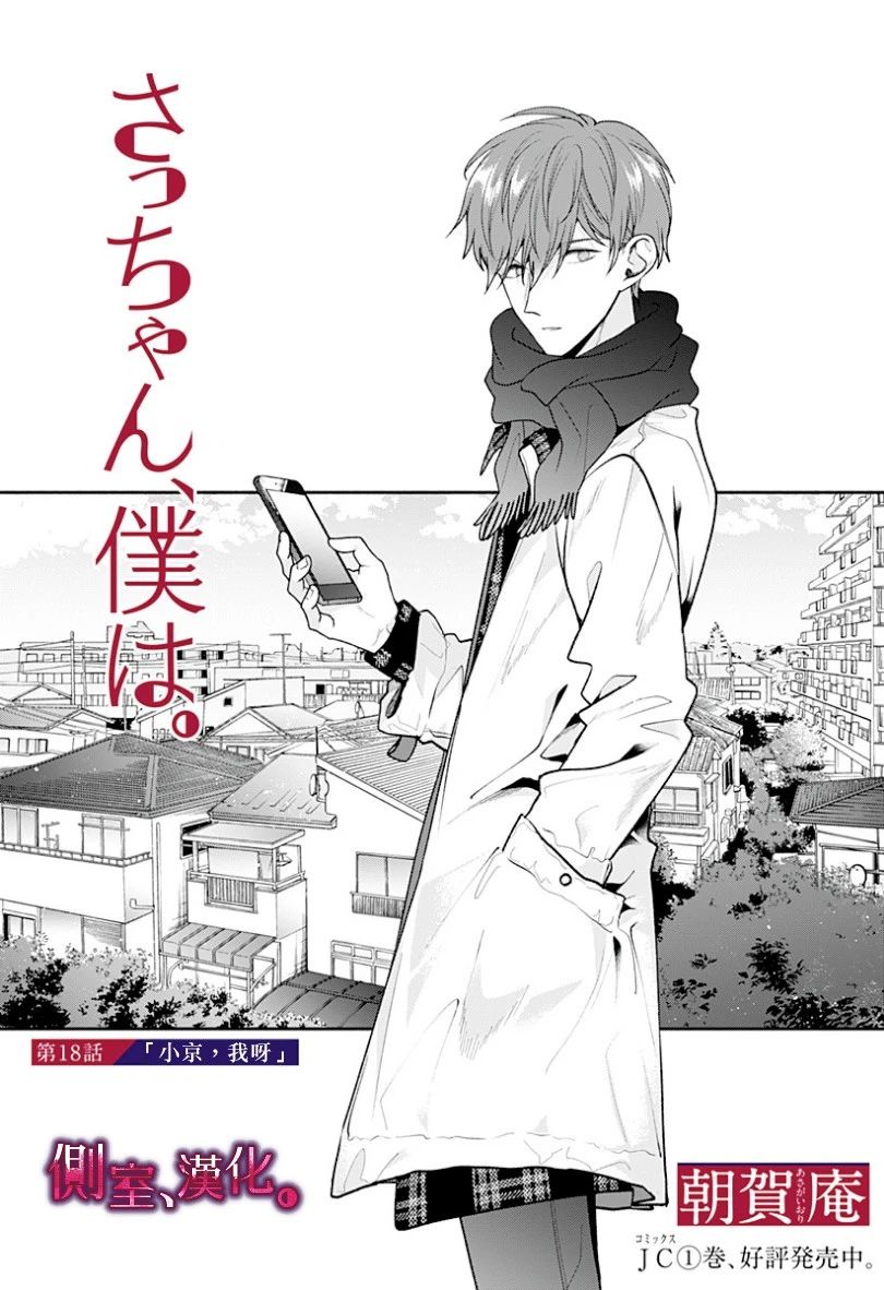 小早、我啊。 18话 第0页