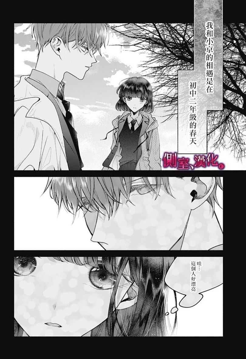 小早、我啊。 18话 第1页