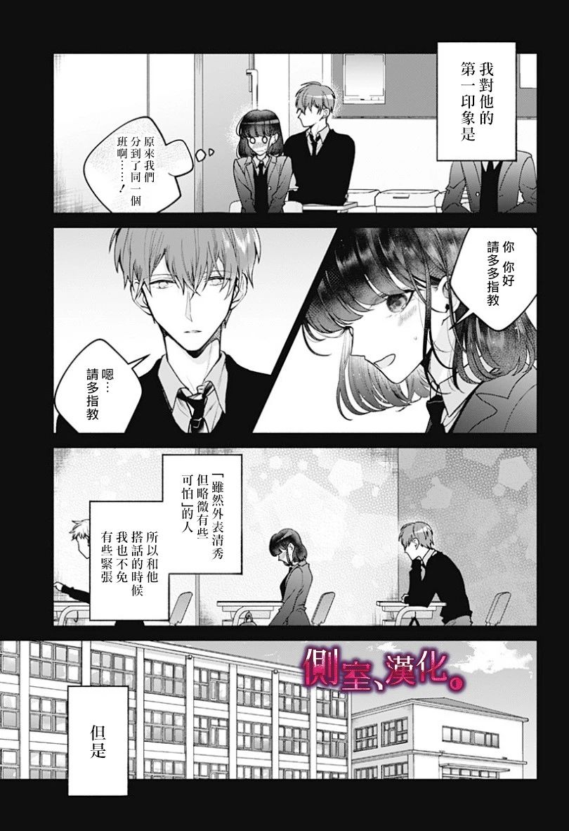 小早、我啊。 18话 第2页