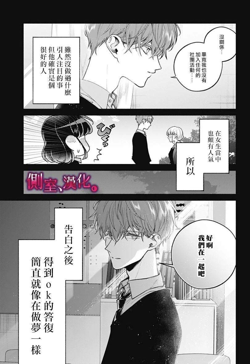 小早、我啊。 18话 第4页